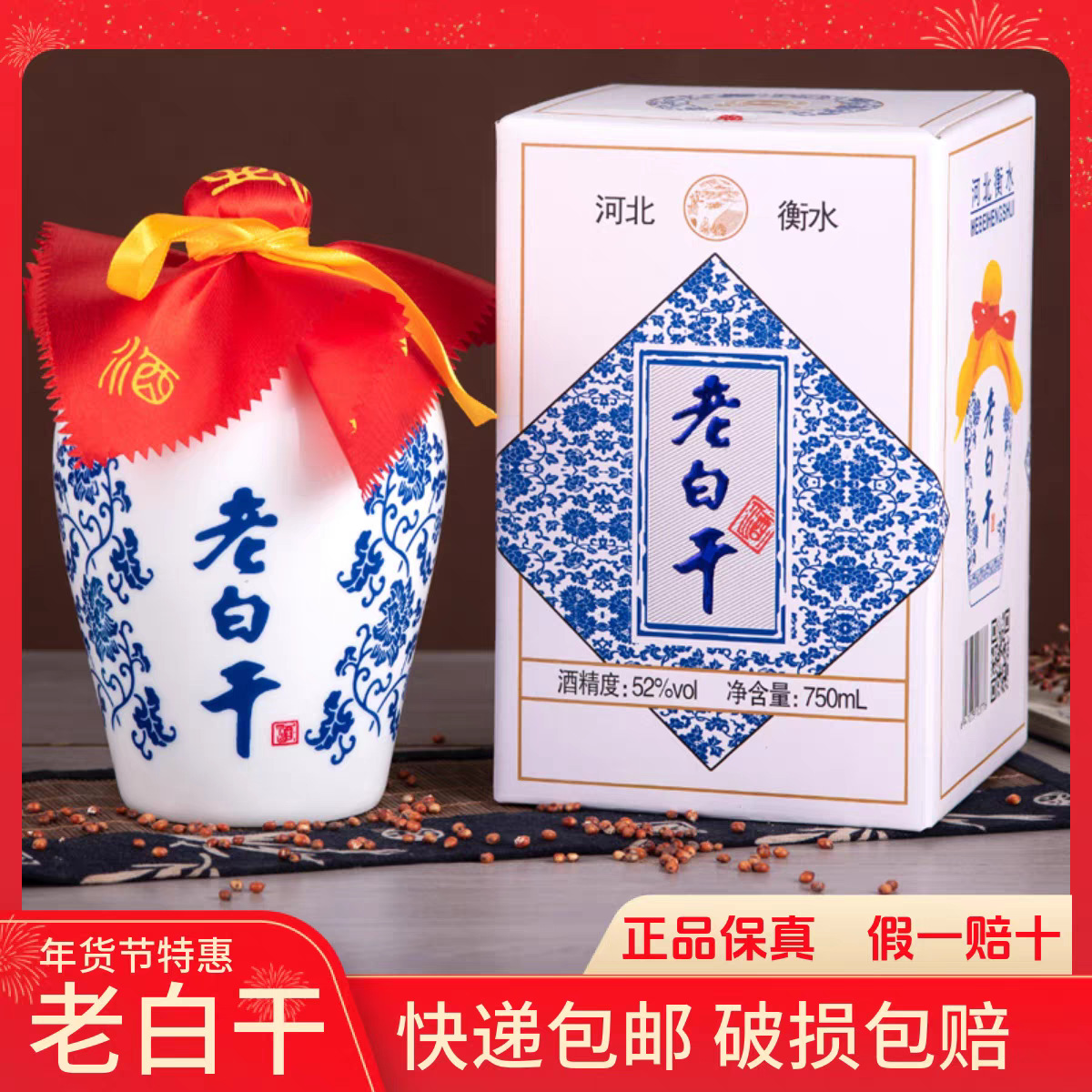 衡水特产老白干大青花白酒52度750ml*6瓶浓香型纯粮酒粮食酒保真