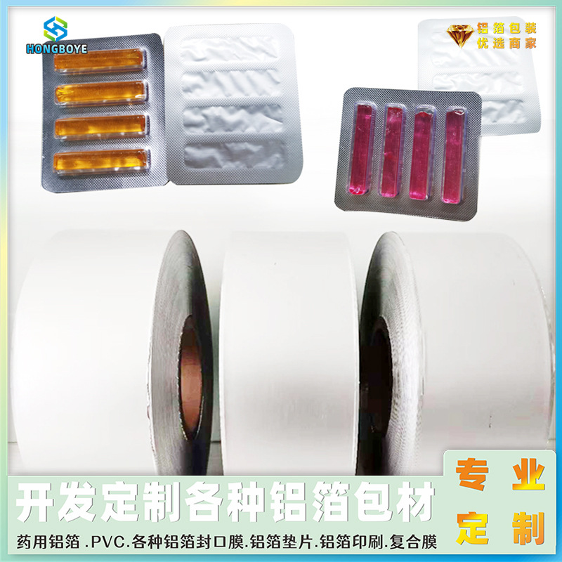 广州PTP药用铝箔胶囊包装药箔包装冷冲压铝泡罩铝可双面定位印刷