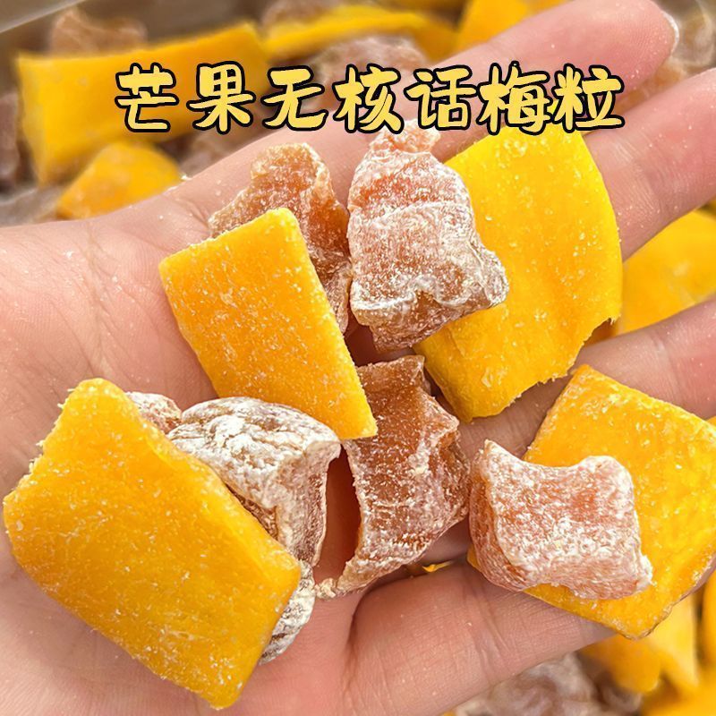 包邮芒果话梅粒酸甜梅子水果干搭配爽口解腻芒果无核话梅休闲零食|undefined