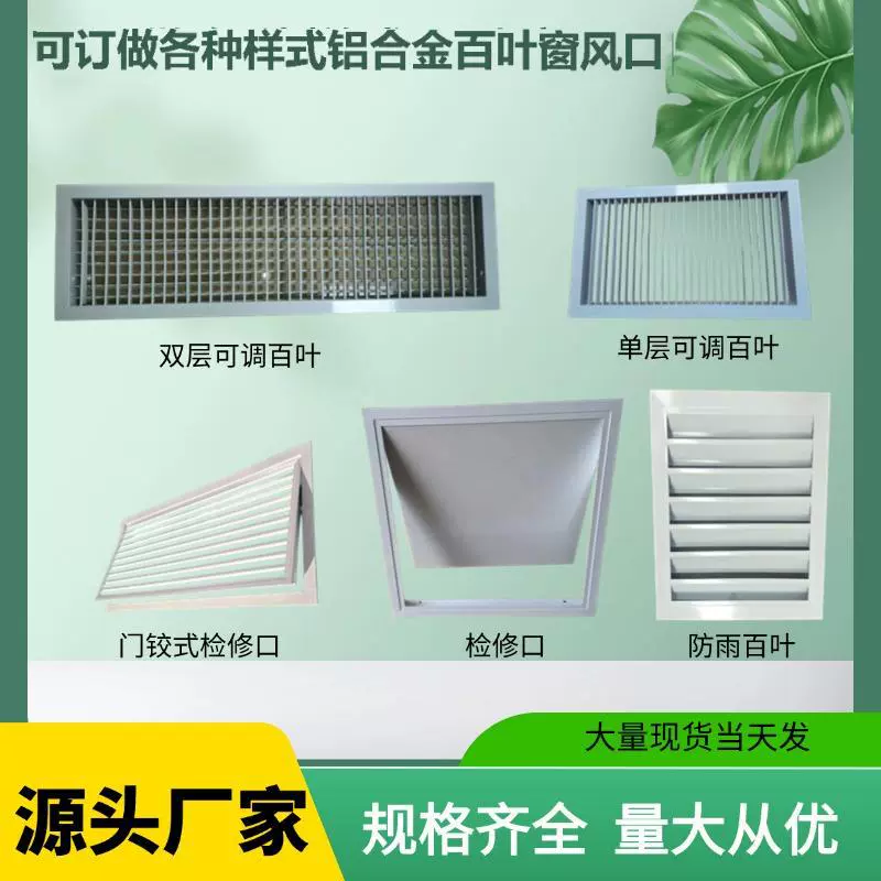 铝合金百出风口 中央空调可开检修口铝合金防雨百叶 格栅百叶风口