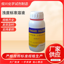 �S���N�ی���Ý�Ș�׼��Һ400ntu���Wԇ����Һ100ml/ƿ