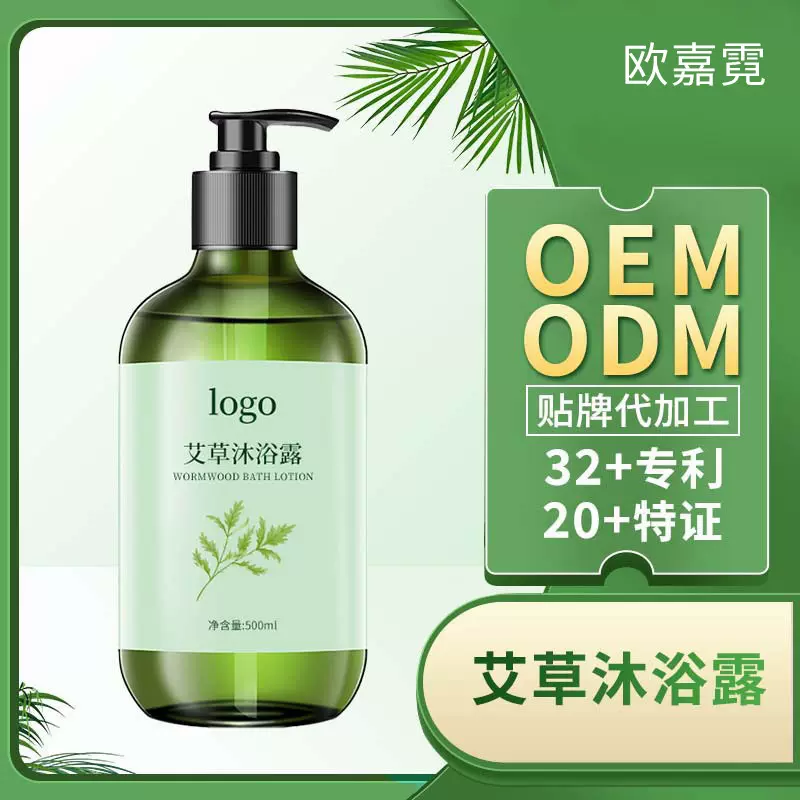 定制艾草沐浴露oem深层清洁去鸡皮痘痘植物沐浴乳液贴牌代加工厂