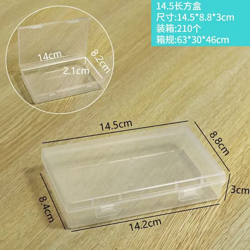 14.5长方盒