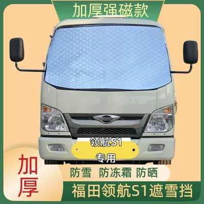 Foton Navigator S1 Truck-Specific Snow Car snow shield