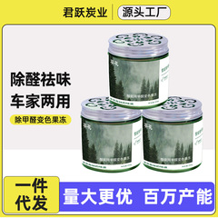 ホルムアルデヒド除去変色ゼリー室内内装異臭除去新房除味家庭用ホルムアルデヒド除去剤アルデヒド除去ゼリー