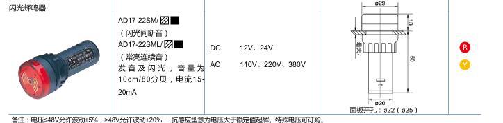 天逸AD17-22SML蜂鸣器dc24v蜂鸣器5v有源闪光蜂鸣器12V