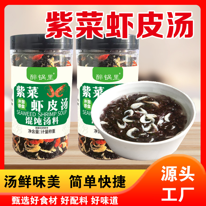 紫菜虾皮汤馄饨饺子面条海鲜虾米汤料速食云吞汤面紫菜虾皮汤料