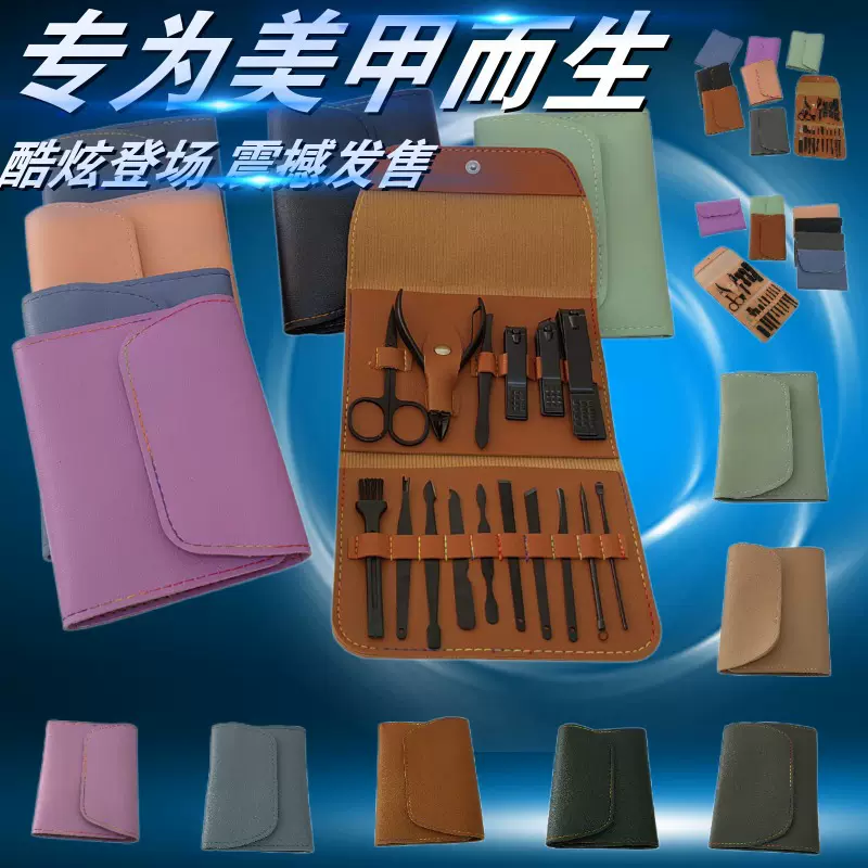 16件多功能折包指甲刀套装抖音修甲指甲剪套装礼品美甲工具指甲钳