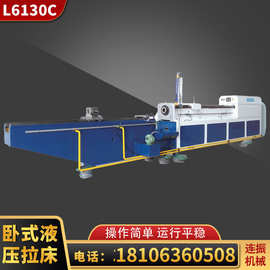 高精度全自动数控拉床 L6130c卧式机械拉床 自动接送刀拉床厂家