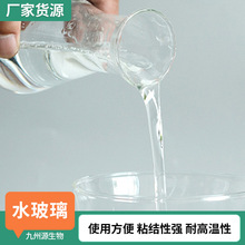 批发水玻璃泡花碱隧道补漏灌浆建筑分析纯工业级液体硅酸钠水玻璃