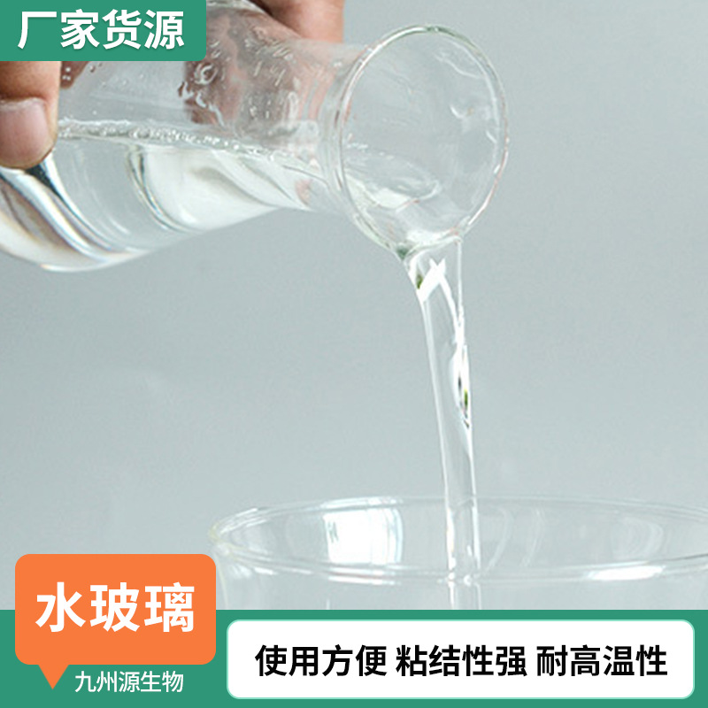 批发水玻璃泡花碱隧道补漏灌浆建筑分析纯工业级液体硅酸钠水玻璃