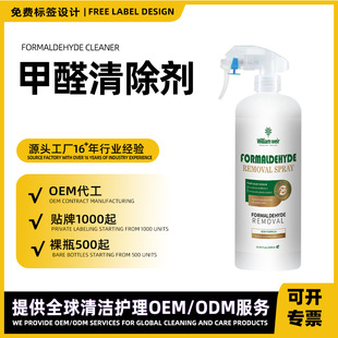 Customized Formaldehyde Remover, Formaldehyde Removal Spray, Special Fresh and Deodorizing Agent for New House Decoration, Household Formaldehyde Removal and Deodorant