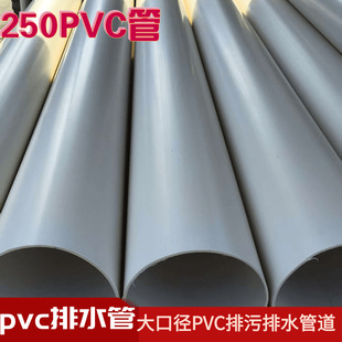 250pvc��ڏ���ˮ�� pvcpvcˮ��pvc315��ˮ��400pvc��PVC��ˮ��