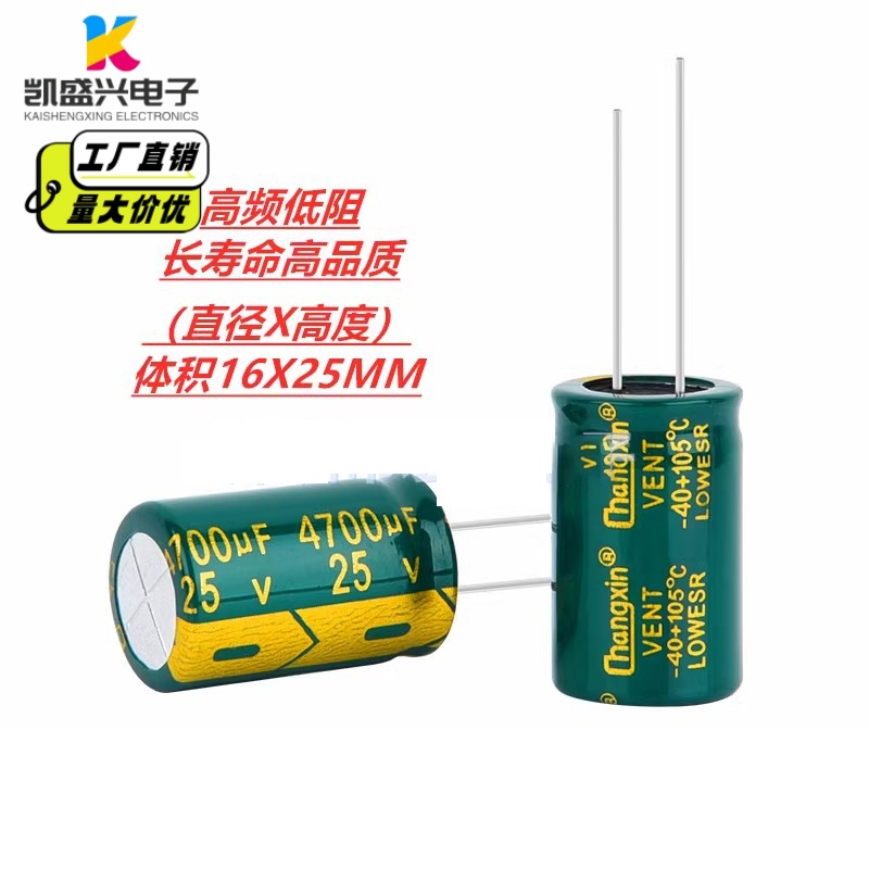 25V4700UF 25V 绿金 高频低阻长寿命直插电解电容 16X25体积