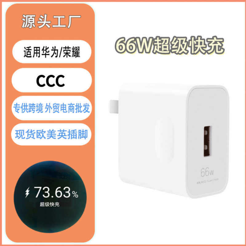 66W超级快充头适用华为充电器P70pro兼容荣耀手机闪充头批发套装|undefined