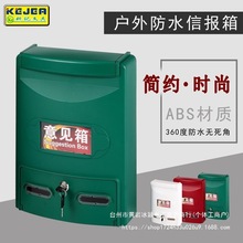 信箱带锁挂墙防水意见箱大中小号投诉建议箱创意多动能投票箱