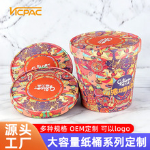 工厂定制170盎外卖炸鸡全家桶包装盒零食包装纸桶带纸盖LOGO印刷