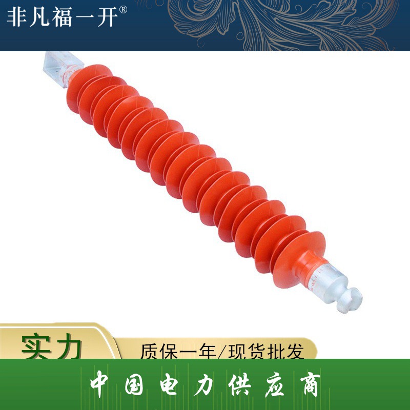 FZGQ-110/8高压硅橡胶电力绝缘子35kv 110kv 复合支柱光纤绝缘子