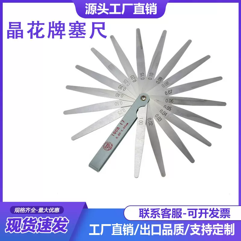 晶花牌塞尺间隙尺钢塞规厚薄规100 150 200 14 17片 厚度测量工具