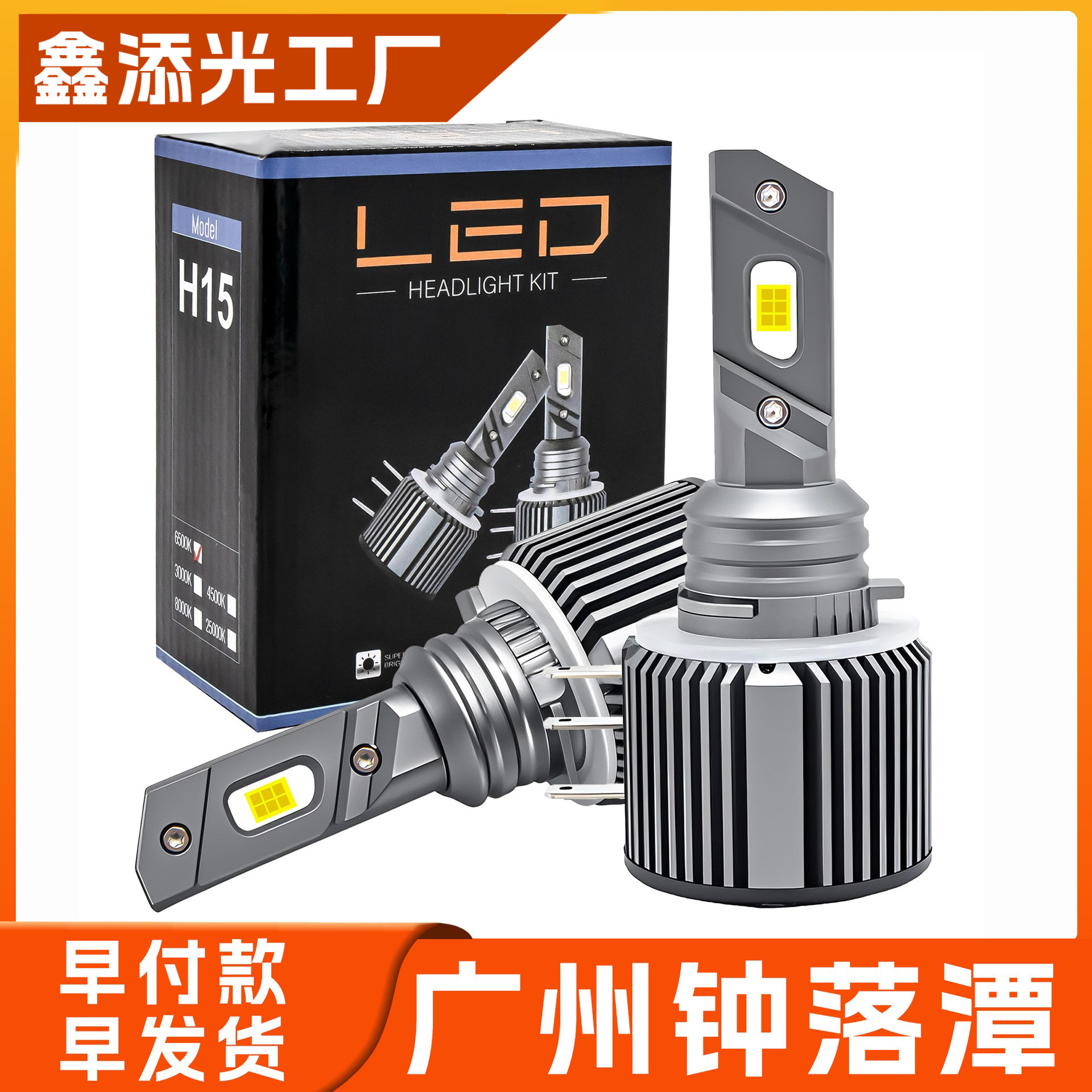 H15汽车led汽车大灯H15全解码自带日行灯大功率汽车前大灯