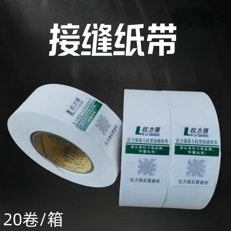 拉法基超薄纤维接缝嵌缝带石膏板接缝牛皮纸盛荣线槽抗开裂网格带