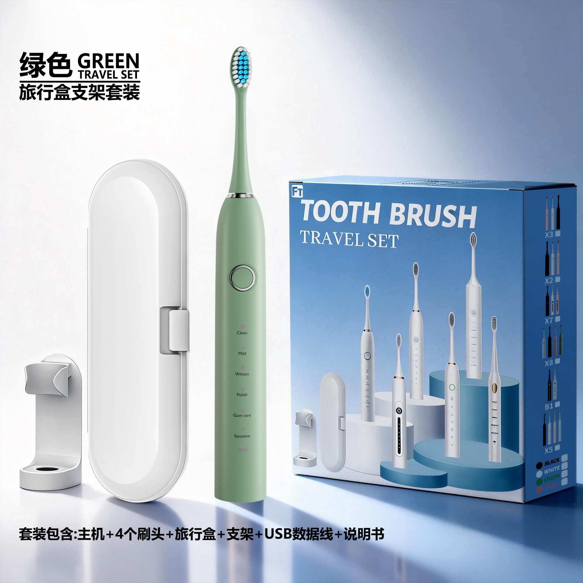 그린 칫솔모 4개 + 여행용 케이스 + 거치대 [세트 컬러 박스]