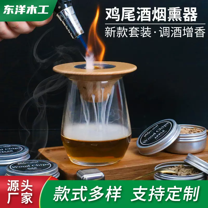 外贸亚马逊爆品鸡尾酒烟熏器烟熏木盖多种口味木屑烟熏器木制套装