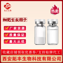 生长因子 BFGF冻干粉 碱性纤维 细胞生长因子 1酶1粉/套 质保包邮