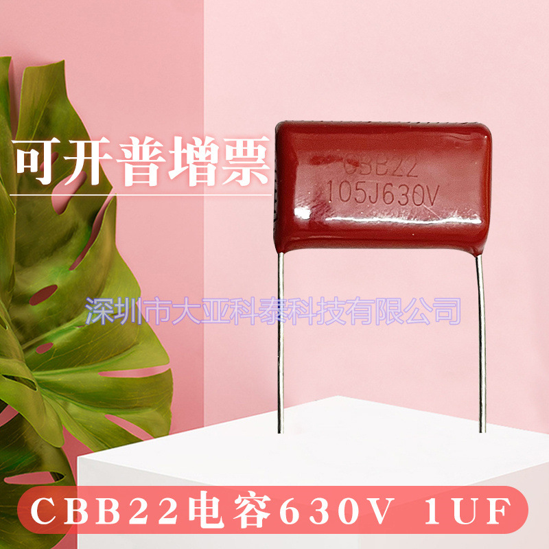 CBB薄膜电容105J630V/1UF630V脚距P=20mm直销质量保证