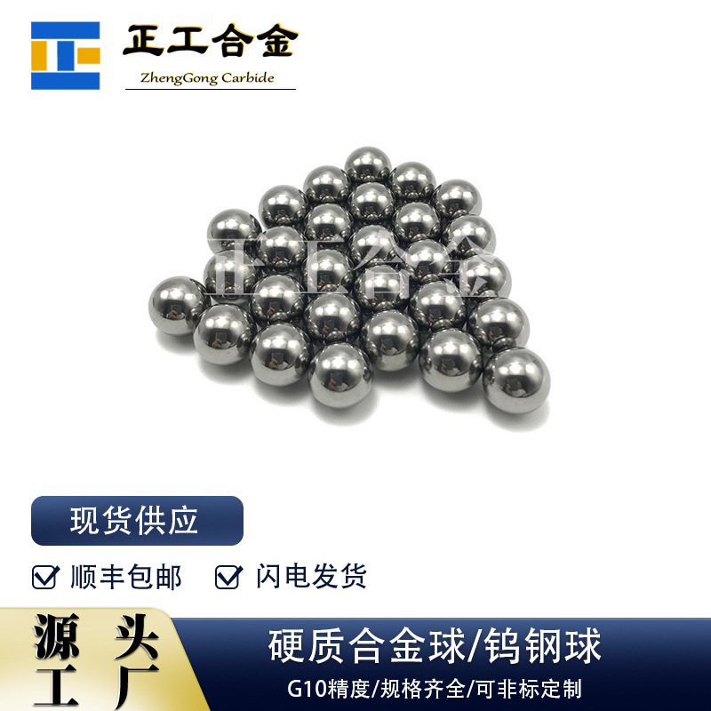 YG6硬质合金挤孔球Φ14mm高硬度高精度钨钢球钢珠滚珠