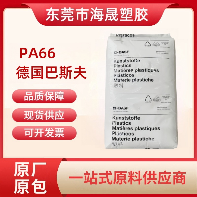 PA66德国巴斯夫A3K耐油性 耐高温耐磨 高抗冲高流动 工业机械原料