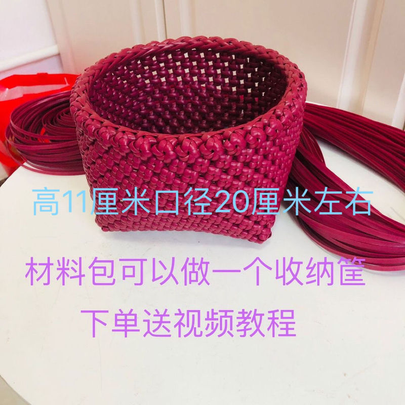 手工编织材料包手编彩色藤条收纳筐编织材料制作整理塑藤绳送教程|undefined
