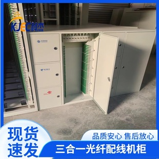 Three-Net-In-One 432-Core Network Corridor Box Indoor 1200*750*300 Plug-In Fiber Optic Wiring Cabinet