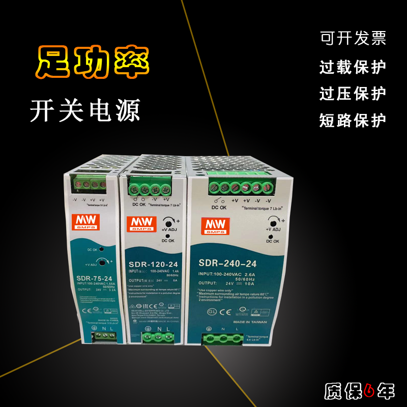 Mingwei nuevo SDR - 120 / 240 / 480 montaje de riel 12V24V36V / 48V fuente de alimentación de conmutación ultra delgada