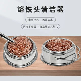 北极虎 电烙铁头清洁器带底座 烙铁头洁咀器除锡网球清洗焊嘴焊锡
