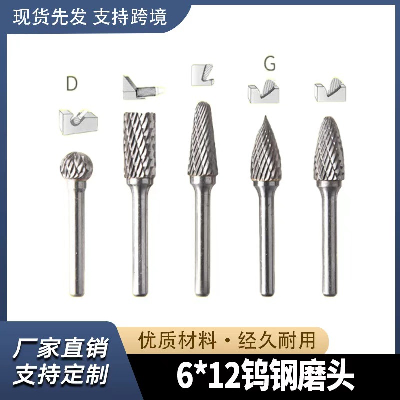 5pc钨钢旋转锉6*12mm套装双纹钨钢打磨头金属玉石木雕刻抛光锉头