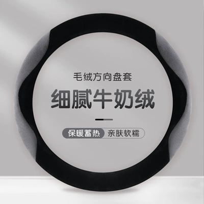 Wheel Covers Winter Short Plush – Steering wheel cover