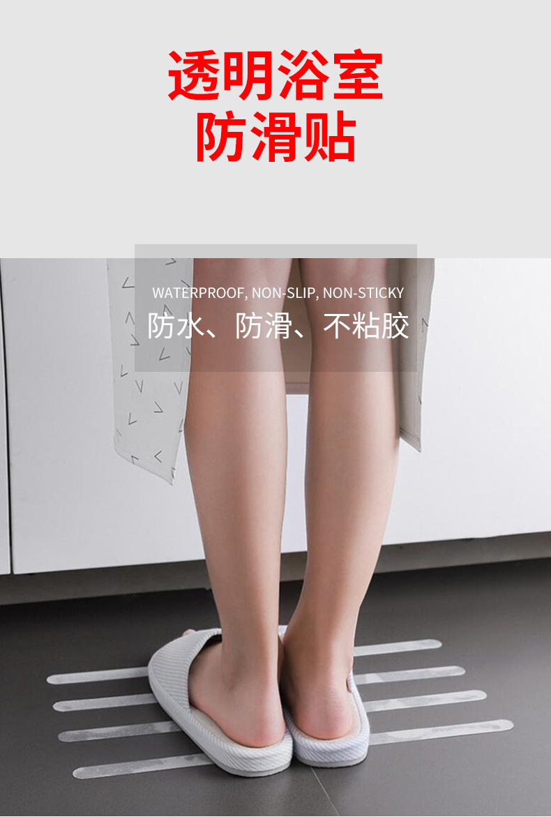 浴室防滑贴