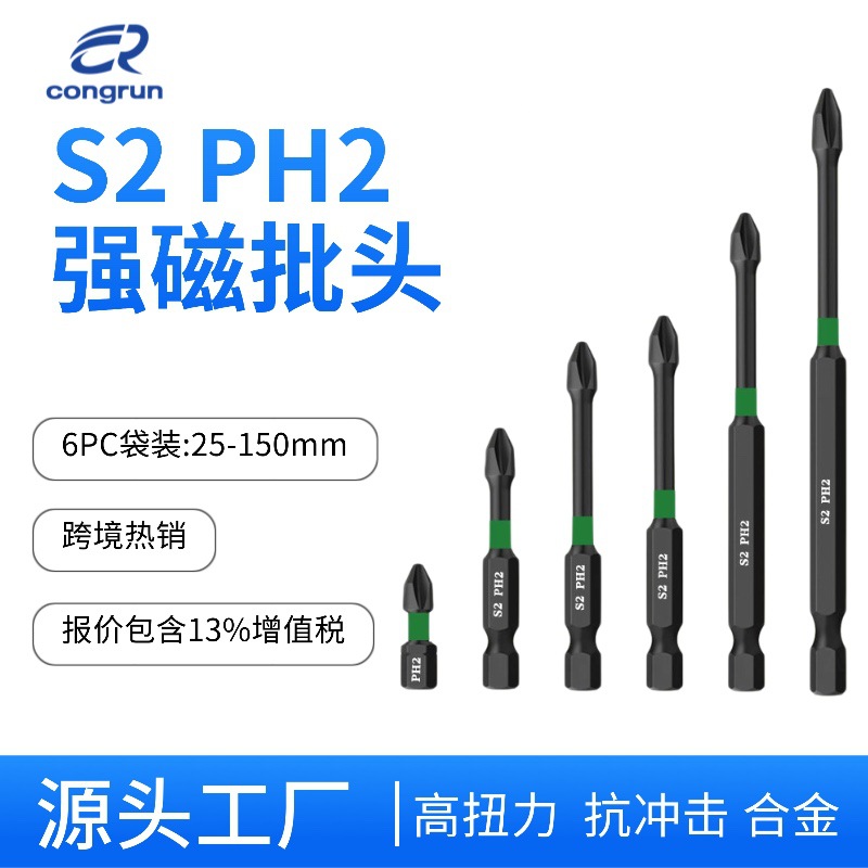 强磁十字批头耐冲击加长高硬度手电钻螺丝套装六角电动螺丝刀跨境