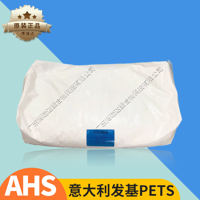 意大利发基pets-ahs 耐高温润滑剂塑料脱模 意大利发基pets-ahs