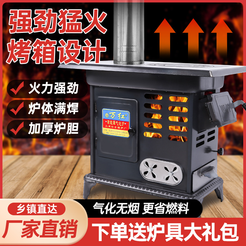 柴火取暖炉冬天室内家用气化炉新型农村柴煤两用无烟采暖烤火炭炉
