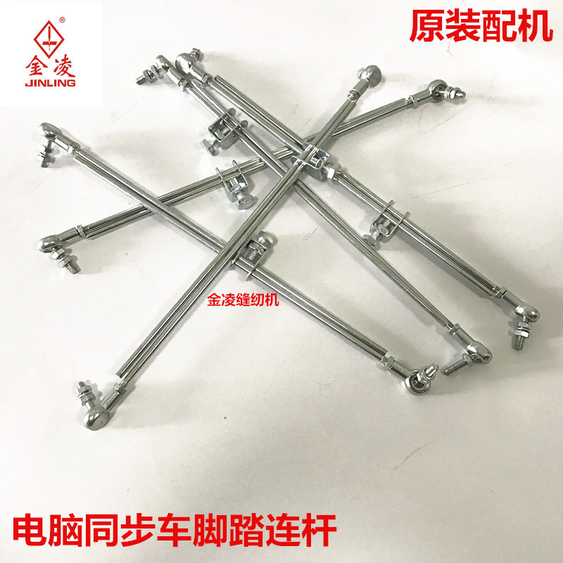 工业缝纫机配件电脑平车球头拉杆加长电机拉杆连杆脚踏板球头连杆