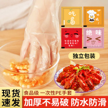 一次性手套独立包装PE手套食品级透明外卖小龙虾餐饮加厚创意个性