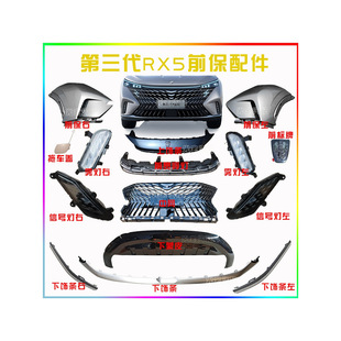 Suitable for Roewe Third Generation 22 Models Rx5 Front Bumper Center Grille Headlight Signal Light Fog Light Upper Trim