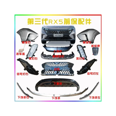 Suitable for Roewe Third Generation 22 Models Rx5 Front Bumper Center Grille Headlight Signal Light Fog Light Upper Trim