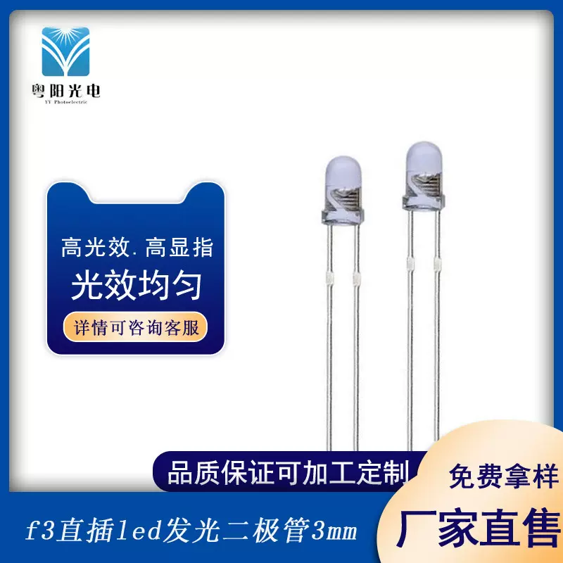 f3直插发光二极管 直插式3mm圆头led灯珠透明雾状七彩超亮指示灯