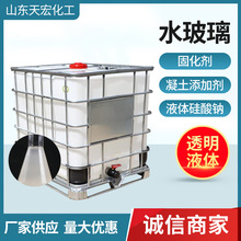 厂家供应液体硅酸钠水玻璃隧道水泥工地注浆铸造堵漏泡花碱水玻璃