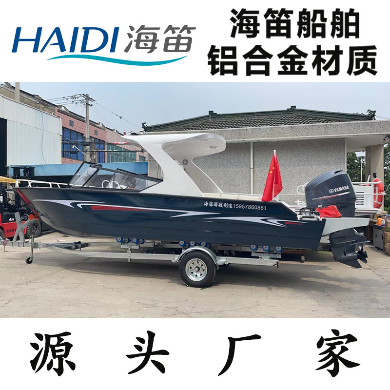 Source manufacturer Haidi aluminum alloy leisure speedboat 730 luxury yacht with canopy boat high-speed boat leisure boat