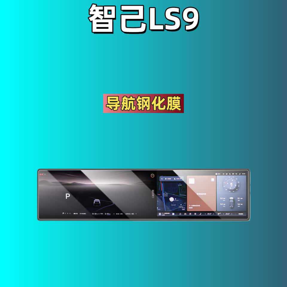 Suitable for Zhiji Ls9/Ls8/Ls7/Ls6/L7/L6 Screen Tempered Film Navigation Co-Driver Screen Protective Film