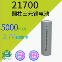 ���Sֱ�N21700-5000mAh�늳� 21700�늳�3C����늳� ����늳�